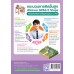 ชุดกิจกรรมการเรียนรู้ Active Learning วิทยาศาสตร์และเทคโนโลยี ชั้นมัธยมศึกษาปีที่ 1 เล่ม 2 (หลักสูตรฯ 2551 ฉบับปรับปรุง พ.ศ. 2560)